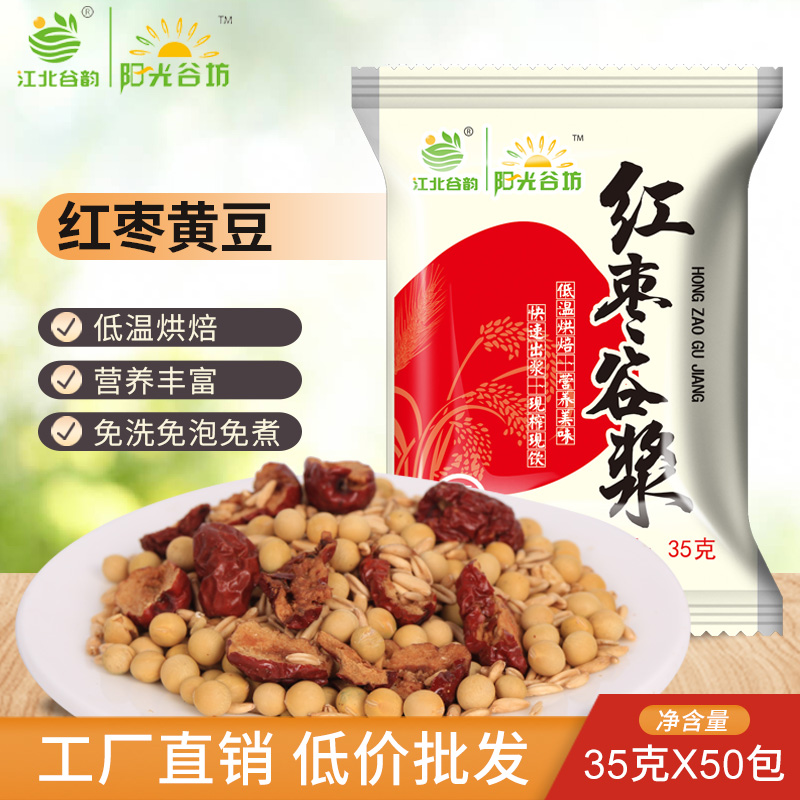 红枣口味50包五谷杂粮现磨豆浆料包低温烘焙杂粮组合包 小袋装