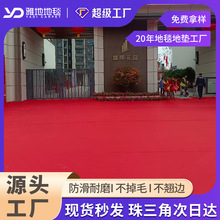 批发加厚一次性红地毯展会婚庆酒店迎宾婚礼楼梯红色结婚地毯红毯