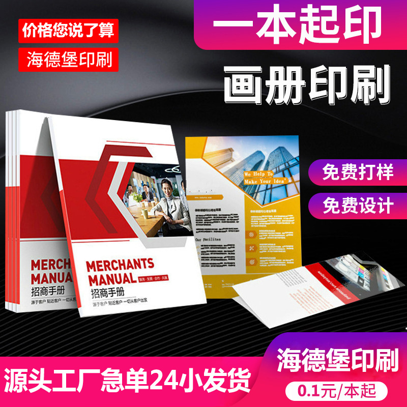 公司产品画册合格证黑白彩色说明书印刷折页印刷企业海报说明书