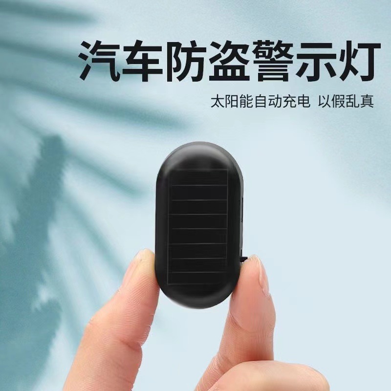 車用ソーラー防犯灯車内アナログ防犯器車載警報器LEDシミュレーション警告灯フラッシュ|undefined