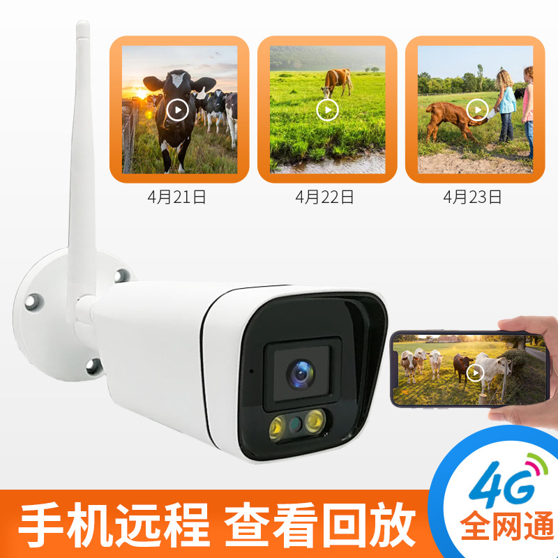 工厂特惠批发500万像素4G户外防水高清监控摄像头