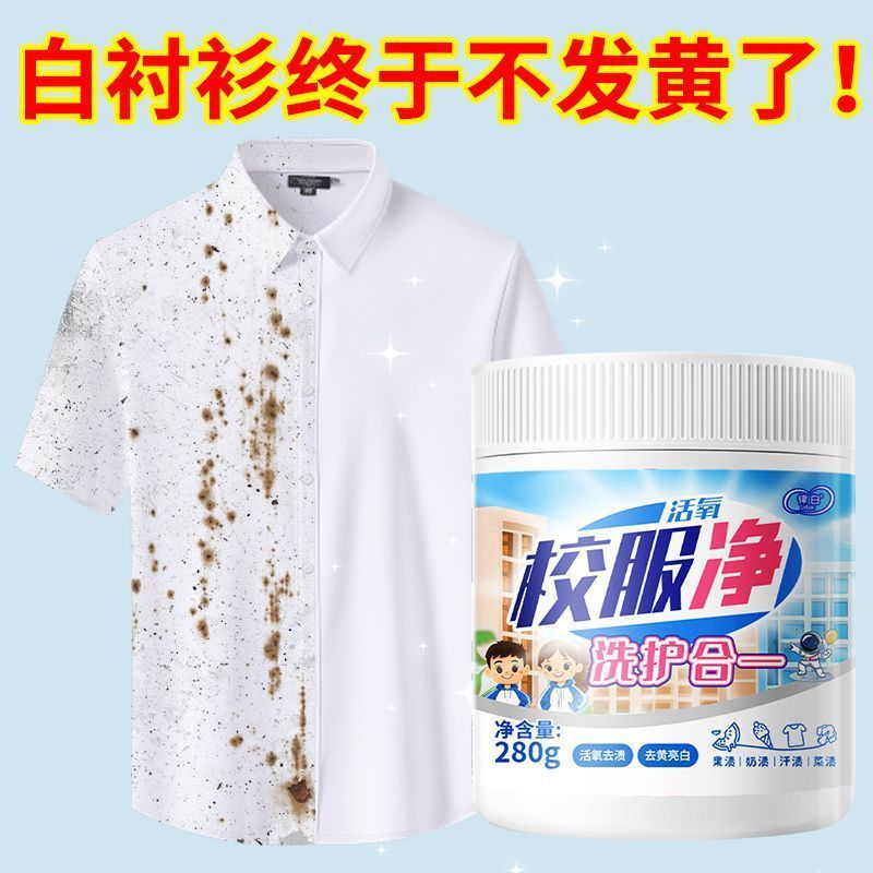 律白校服净爆炸盐洗衣去污渍彩漂粉去渍增白衬衣领衣袖口漂白神器|undefined