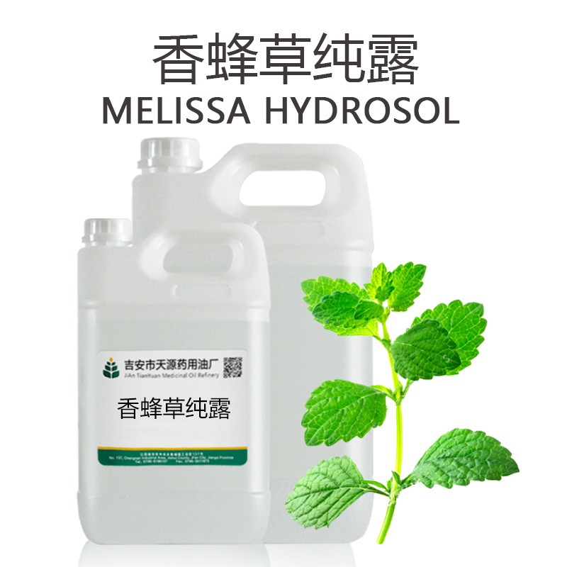 香蜂草纯露 头道饱和未提油 面膜爽肤水原料 天源厂家批发销售