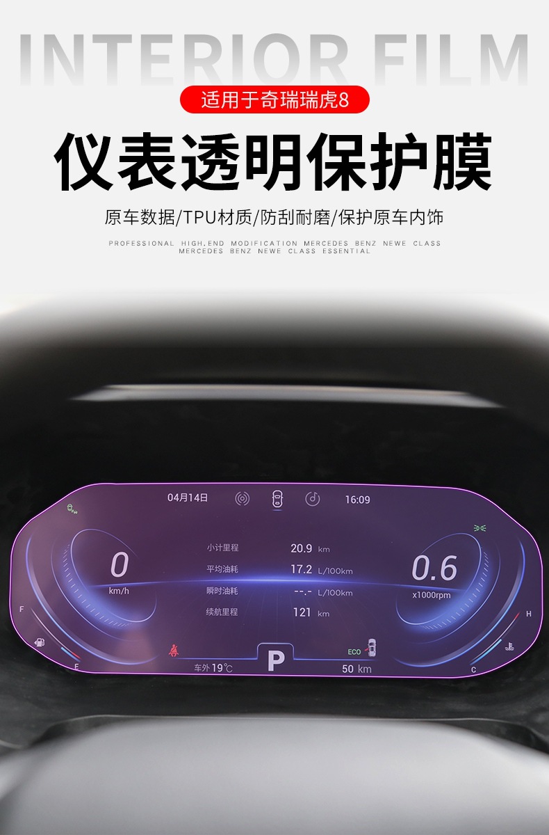 19-24 Chery Tiggo 8 Dashboard Car Stickers Interior Modification Accessories Special Car Speed Transparent Protective Film