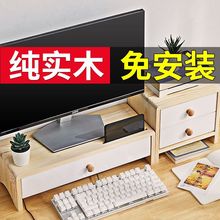 實木顯示器增高架台式電腦增高台桌面辦公桌置物架工位帶抽屜屏幕