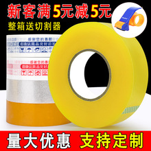 透明胶带整箱批发胶布快递打包封箱胶带大卷米黄色胶纸警示语胶带