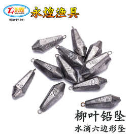 永煌水滴抛竿串钩柳叶铅坠 带环足克远投路亚六边形海钓铅坠批发