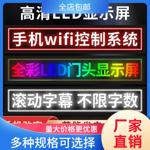 led显示屏广告屏流动字幕广告牌滚动走字屏户外防水彩色led门头屏-阿里巴巴