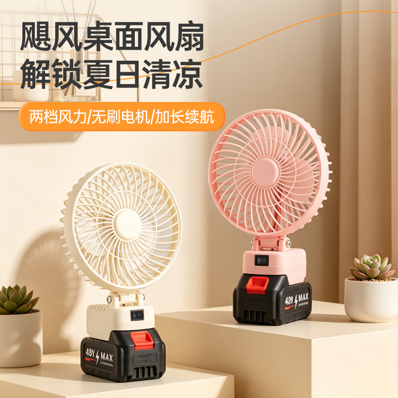 Household Wireless Lithium Battery Fan, Outdoor Portable Brushless High-Power Electric Fan, Desktop Small Electric Fan