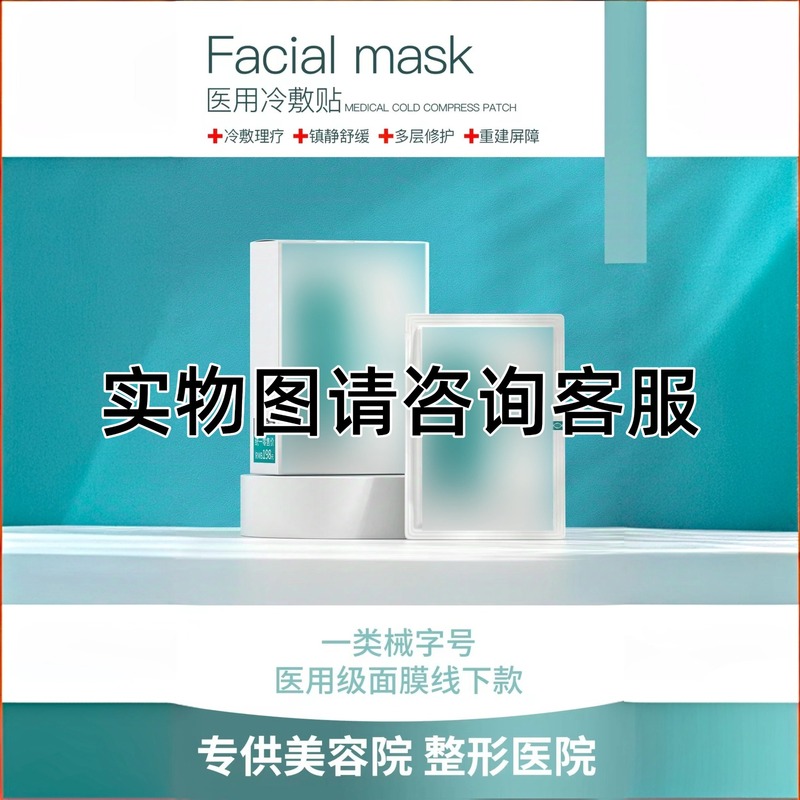 医療用冷湿布タイプ再構築コラーゲンドレッシング術後創傷滅菌グレード水分補給器具サイズ修復マスク|undefined