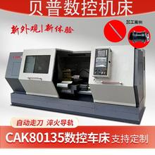 CK6163数控车床63135沈阳CK6180数控车床CAK系列80135数控车床