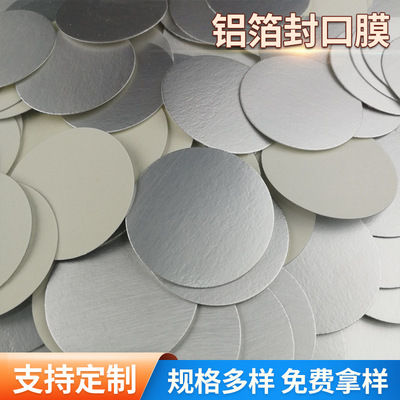 安利瓶密封垫片 铝箔封口膜 电磁感应封口垫片 消毒液用密封膜|ms