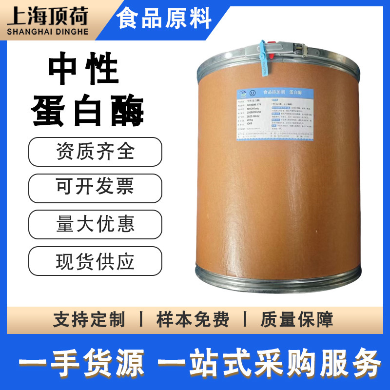 Food-Grade Neutral Protease 100,000 Enzyme Activity Enzyme Preparation for Meat Products, Tenderizing, Baking, Reducing Gluten, Brewing, and Hydrolyzing Enzyme Food-Grade Neutral Protease 100,000 Enzyme Activity Enzyme Preparation for Meat Products, Tenderizing, Baking, Reducing Gluten, Brewing, and Hydrolyzing Enzyme