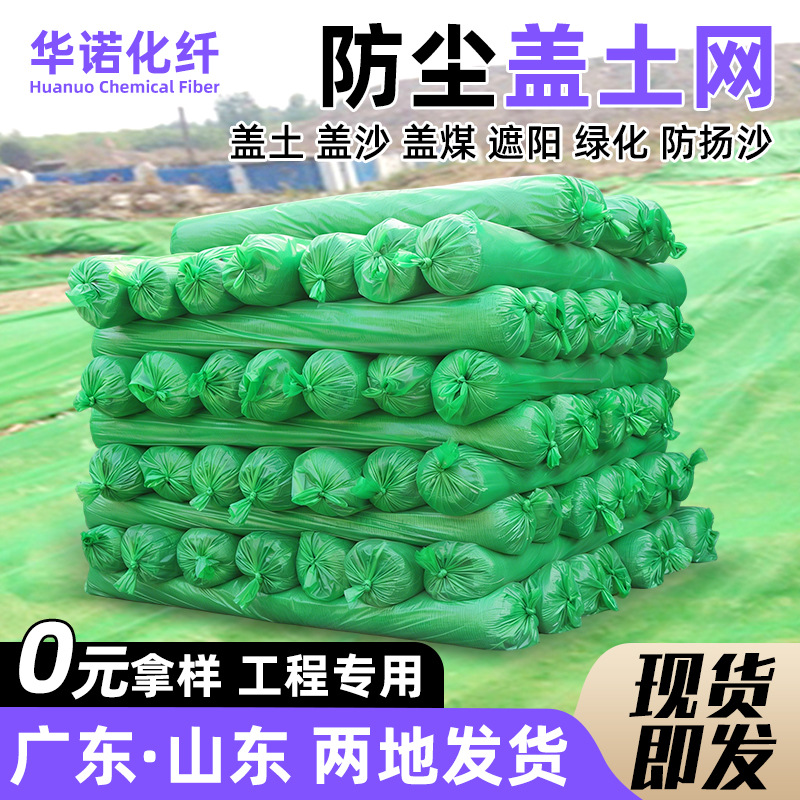 建筑工地盖土网加密绿化抑尘网覆盖沙盖煤网绿网工地防尘网盖土网