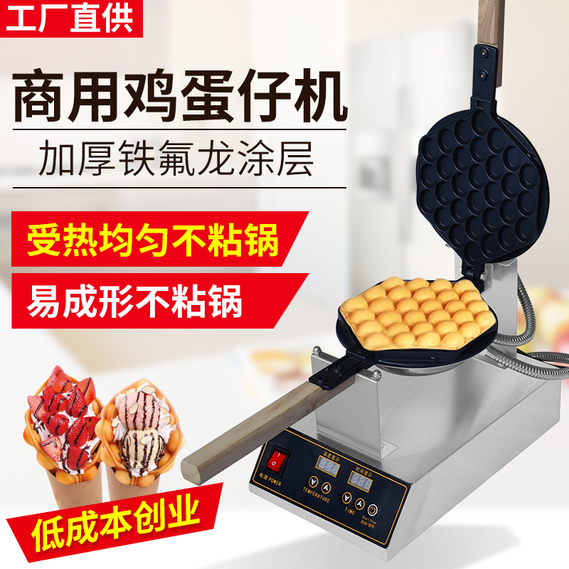 数显蛋仔机商用超市商场摆摊电热烤饼机器港式早餐机香港小吃磨具|ru