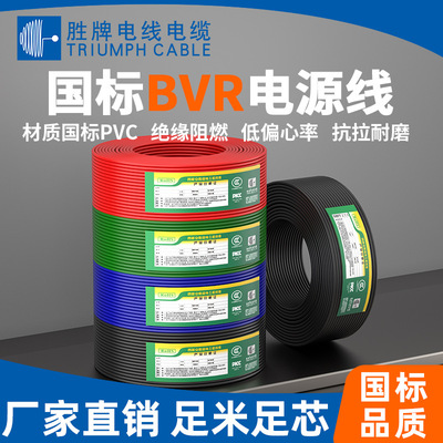 胜牌 [现货BVR 2.5平方铜芯线 插座照明专用 家装布电线无氧铜线]
