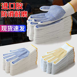 劳保点塑手套耐磨防滑棉纱针织纱手套劳工工作防护点胶点珠手套