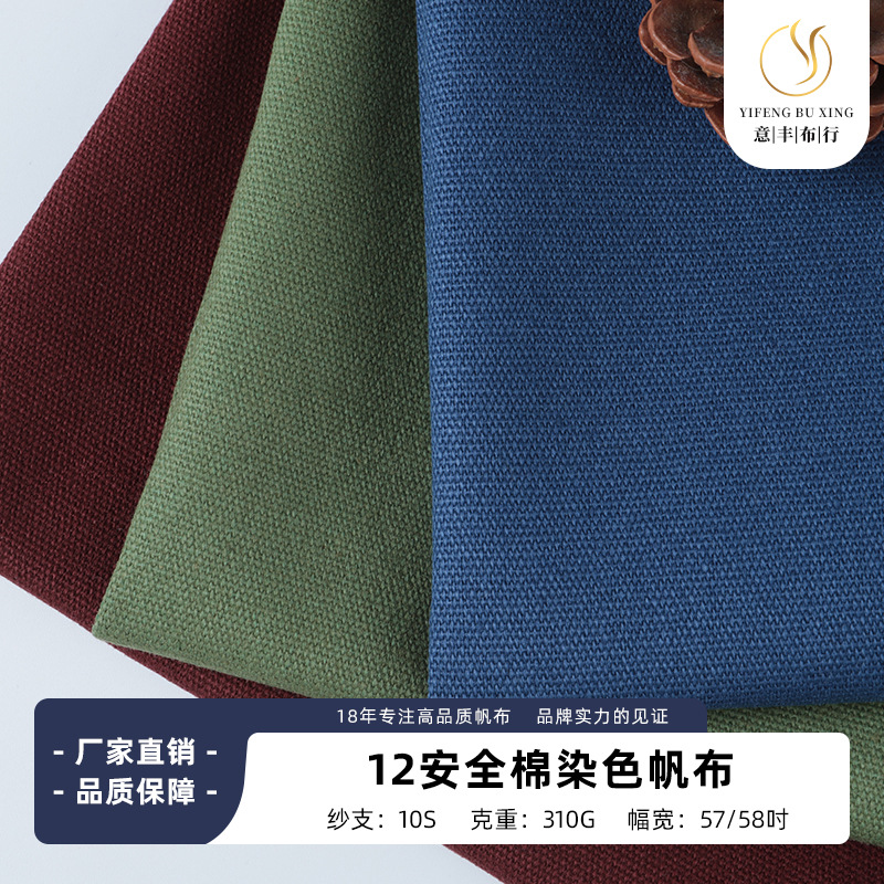 12安再生进口纱全棉染色帆布 有机棉平纹BCI帆布 手袋箱包棉布料