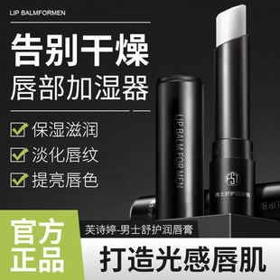 Fuchiting Men's Lip Balm Colorless Lip Balm Moisturizes and Hydrates, Improves Chapped Lips, Repairs and Soothes