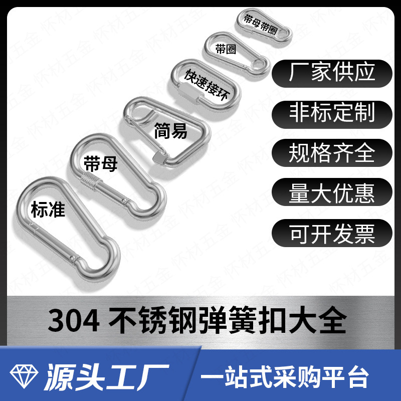 304不锈钢弹簧登山扣保险扣钥匙葫芦扣螺母弹簧带圈扣狗链垒德株