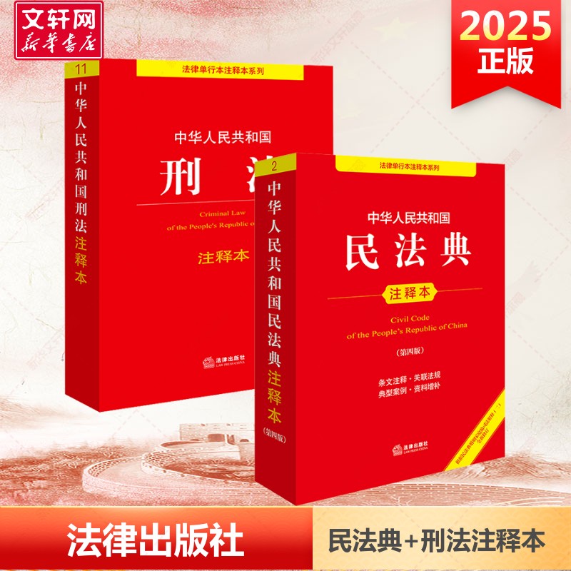 [2 volumes] civil code 4 + criminal law