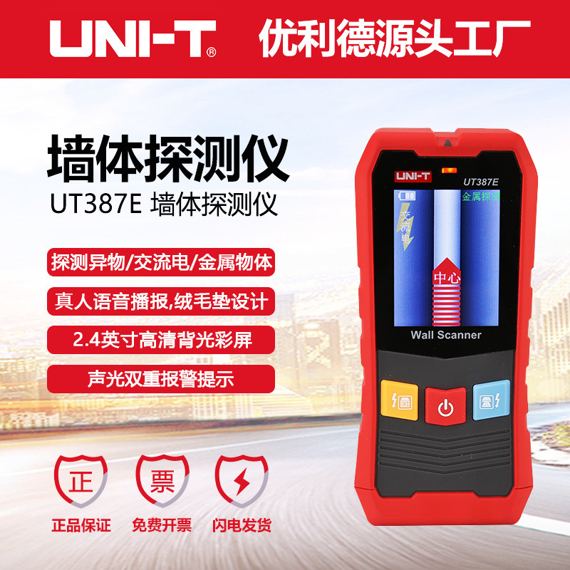 优利德UT387E/S/LM探测仪国货品牌装修工程电线木材铁器钢筋探测