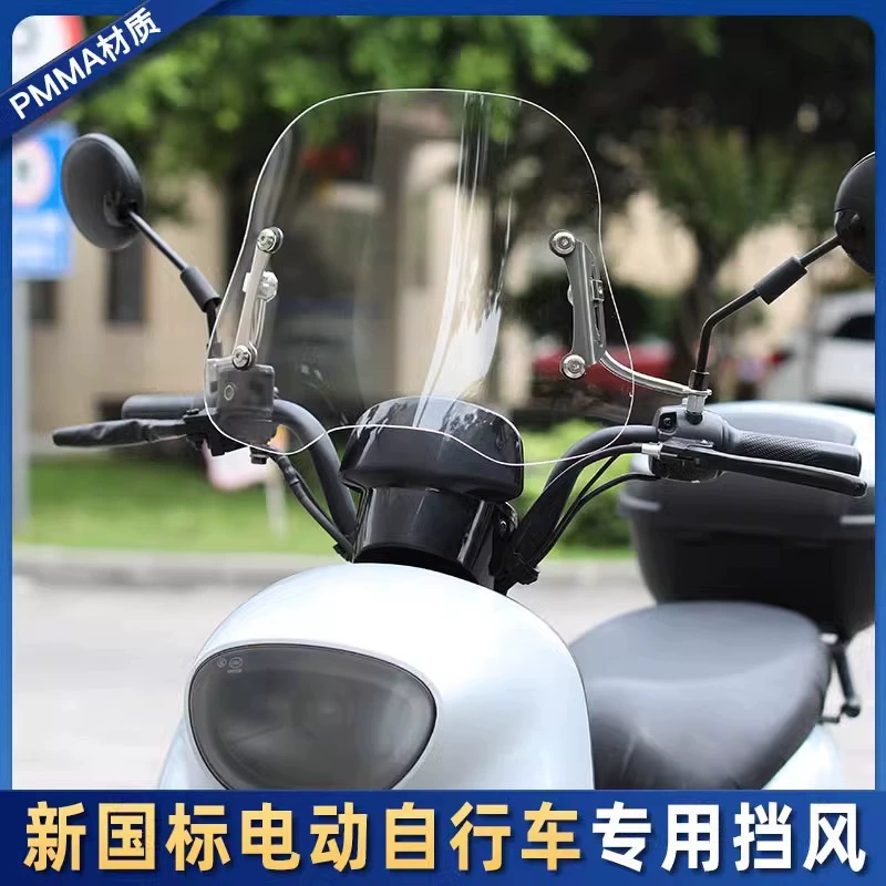 Ветровое стекло для электромобиля, ветровое стекло для электровелосипеда, ветровое стекло для электромобиля по новому национальному стандарту, универсальная малогабаритная модификация с лезвием-накладкой.