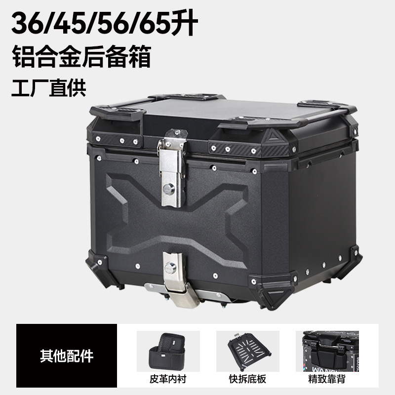 45升55升65升大容量铝合金摩托车后备箱快拆工具箱电动车尾箱|undefined