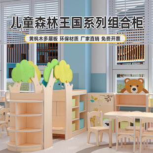 Kindergarten Forest Kingdom Series Combination Cabinet Children's Early Education Activity Area Corner Cabinet Multifunctional Storage Cabinet Toy Cabinet