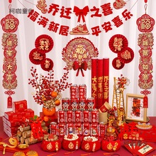 乔迁之喜入宅礼物大全套2024搬家仪式用品礼品摆件新居布置麦太保