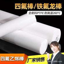白色铁氟龙棒聚四氟乙烯棒PTFE棒塑料王棒耐高温四氟棒加工纯料
