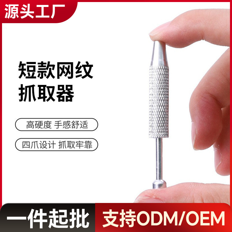 四爪夹子不锈钢防滑裸钻抓取神器首饰器材IC起拔器抓取工具网纹