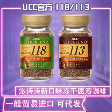 日本进口UCC悠诗诗113/118冻干速溶纯黑咖啡粉90g冲饮美式黑咖啡