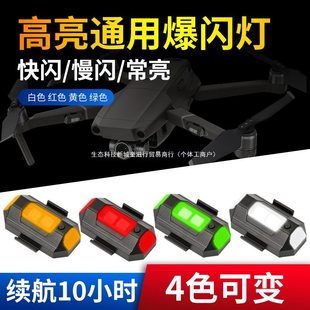 Airplane Light Flashing Electric Vehicle Motorcycle Car No-Wire Charging Strobe Pilot Cruise Slow Flash Modification Universal