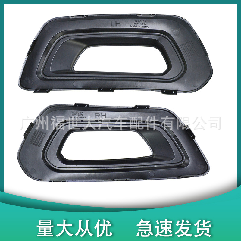 Suitable for 2020-2023 Ford Transit Transit Fog Light Frame
