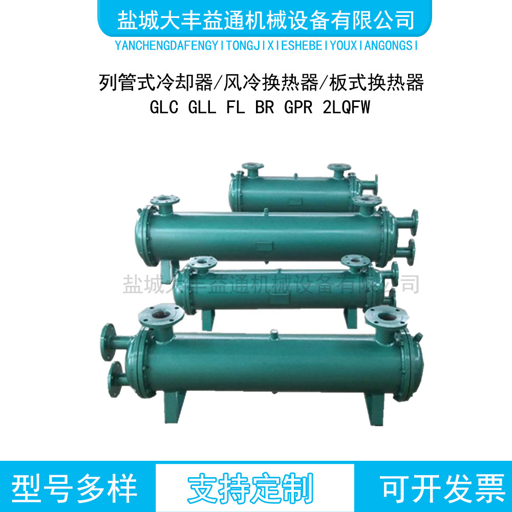 江苏GLL3-4冷却器GLL16列管式冷却器
