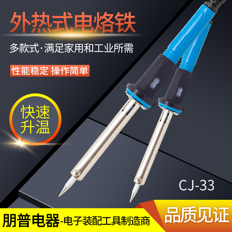 彩箭新款批发外热式可调温电烙铁 60W家用稳定发热胶柄电烙铁
