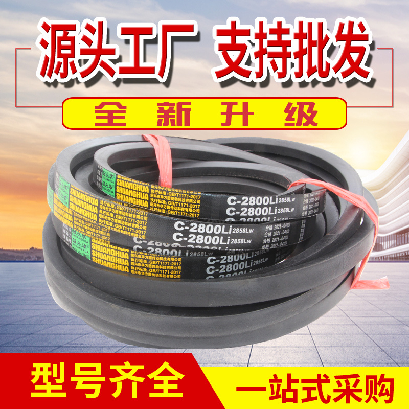 ✅❇C型三角带C2350 C2362 C2388 C2400  C2413 C2438 C2450传
