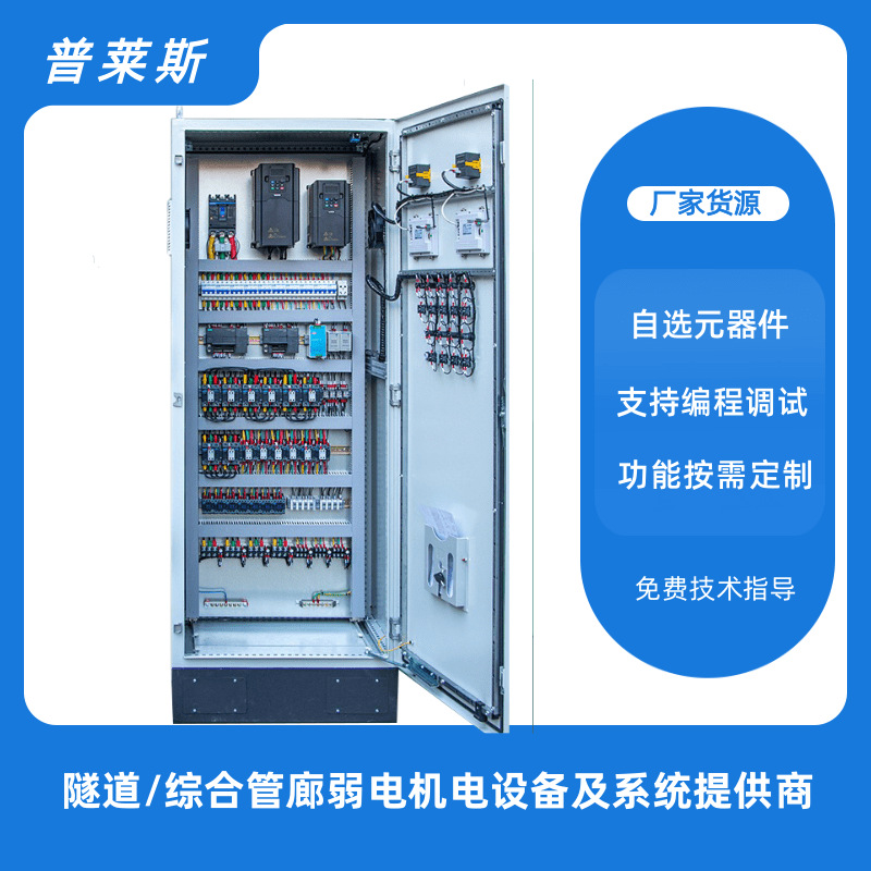 普莱斯PLC控制柜厂家货源 隧道PLC控制系统