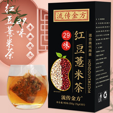 流传金方29味红豆薏米茶 非湿胖清茶 非薏苡仁赤小豆袋泡茶养生茶