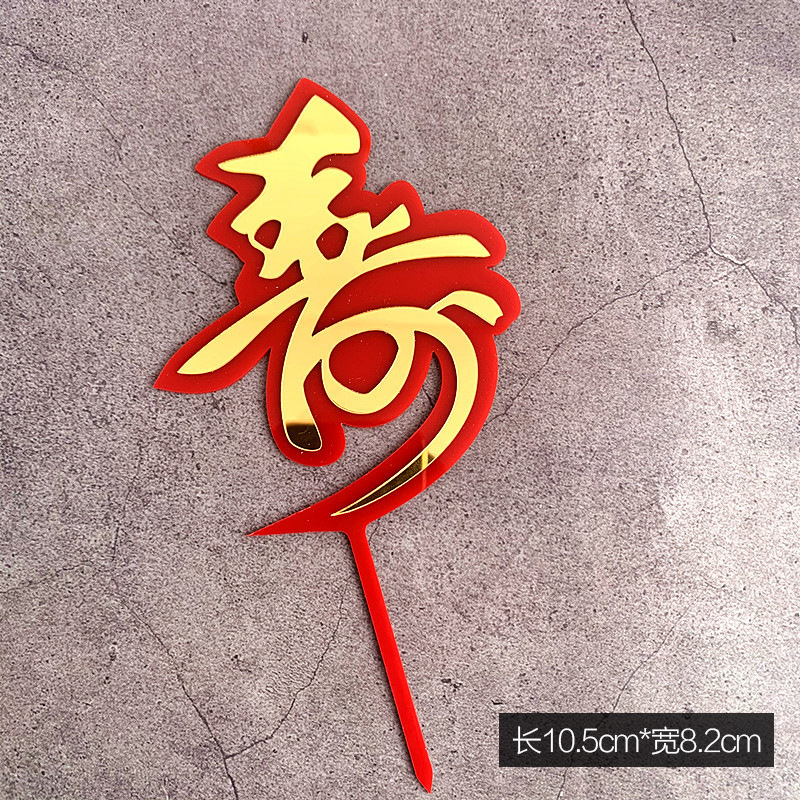 Decoración de pastel de cumpleaños de doble capa de acrílico plug-in estilo chino rojo cumpleaños carácter cumpleaños Decoración Accesorios