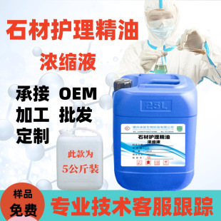 Stone Care Essential Oil Concentrate Marble Tile Polishing Wax Floor Tile Brightener Original Liquid Raw Material Concentrate