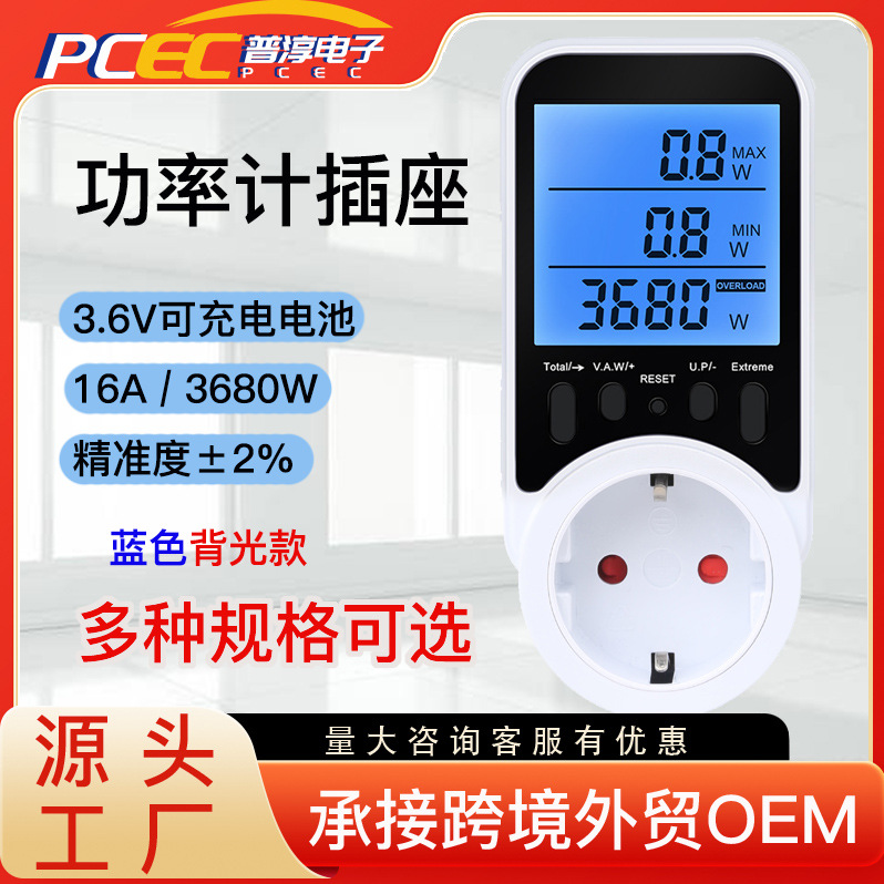 跨境智能电量电流功率计量插座背光定时控制3680W功率计费用记录