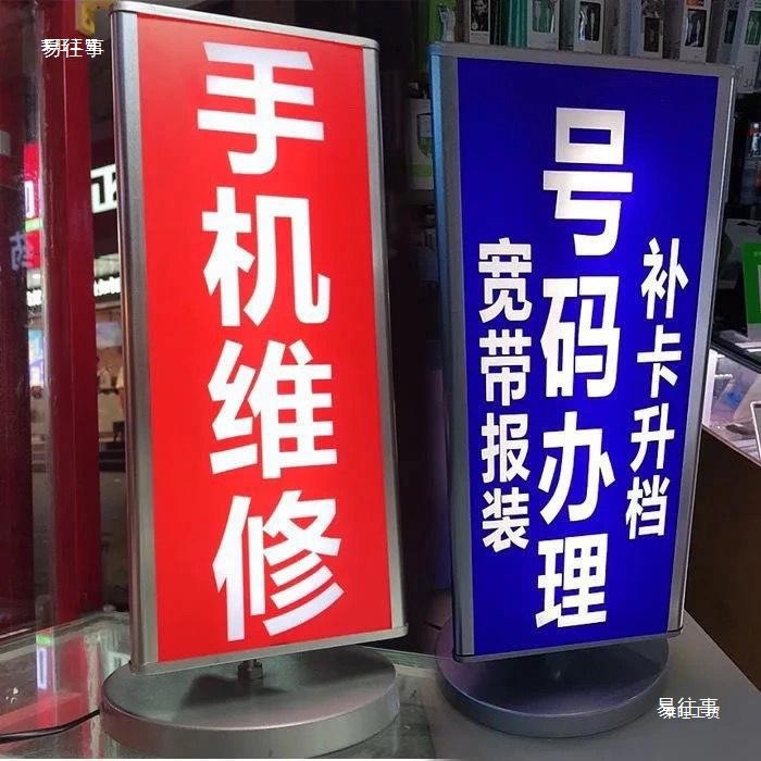 手机维修广告灯箱led服装店灯箱手机维修宣传桌面柜台LED小灯箱