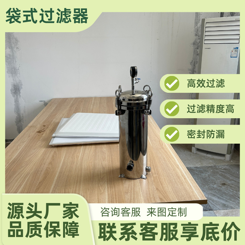 304不锈钢袋式过滤器井水污水自来水柴油汽油泥沙精密布袋过滤器