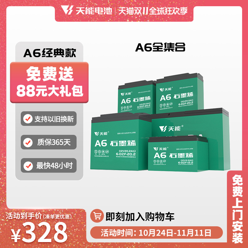 天能电池48V60V72V12AH20AH32AH两轮电动三轮电瓶车A6铅酸蓄电池|ms