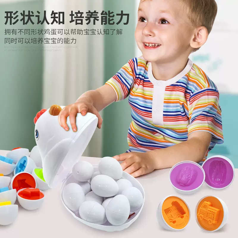 跨境聪明蛋配对玩具小鸡几何果蔬数字交通认知儿童早教益智玩具