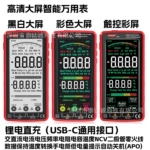 充电全屏智能万用表数字大屏自动无需换挡高精度多功能数显万能表