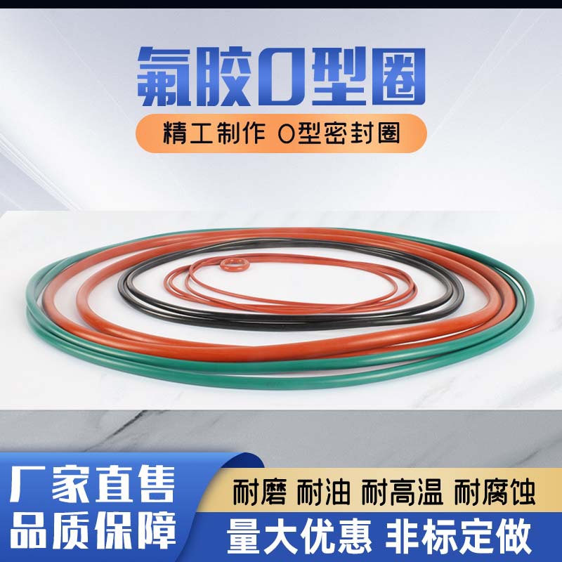 氟胶O型圈FKM/FPM内径30-680 线径5.3mm大型密封圈防水防尘耐高温