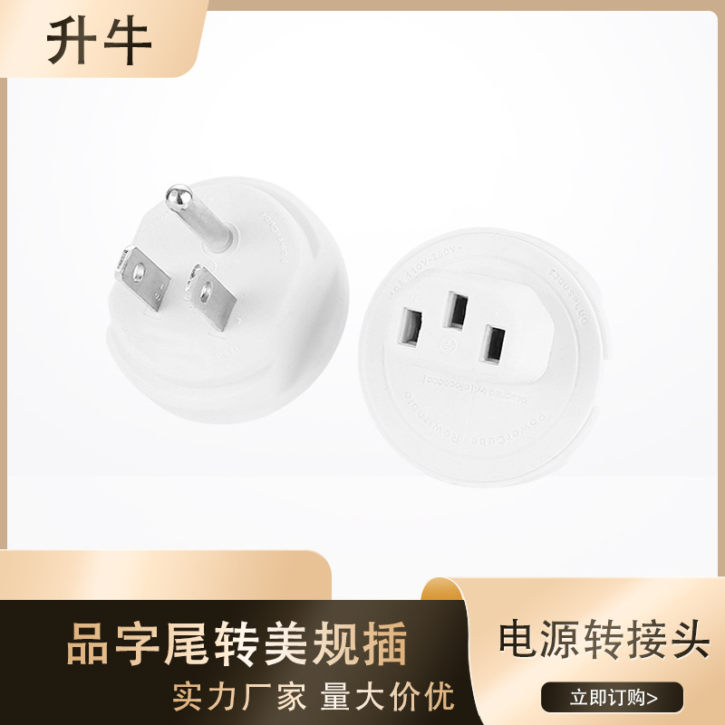 品字尾转美规插3.jpg